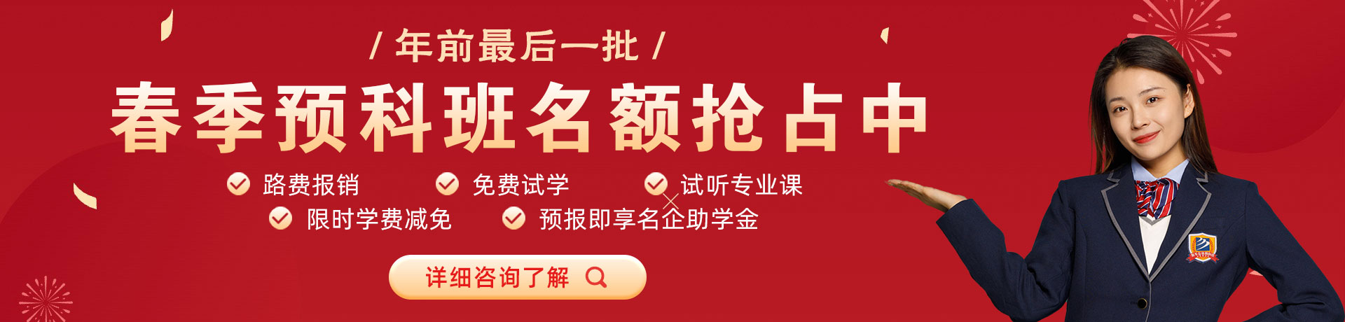 青青操艹艹春季预科班名额抢占中